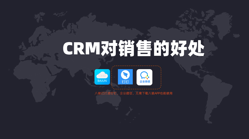 CRM對(duì)銷售人員有什么幫助?