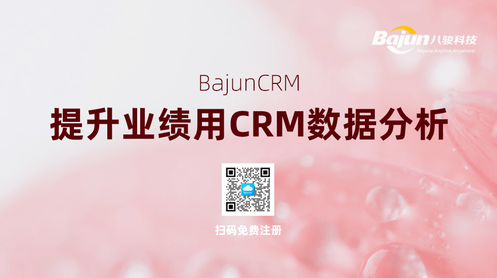 如何利用CRM數(shù)據(jù)分析提高銷售團(tuán)隊(duì)業(yè)績？
