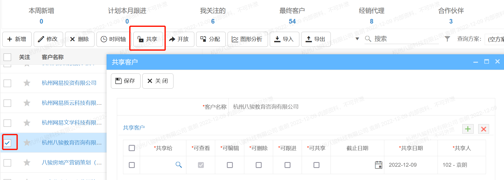 客戶(hù)共享