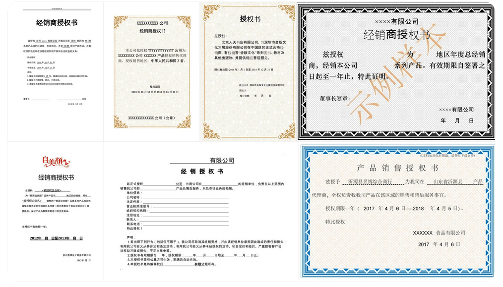 廠家授權經(jīng)銷商模版