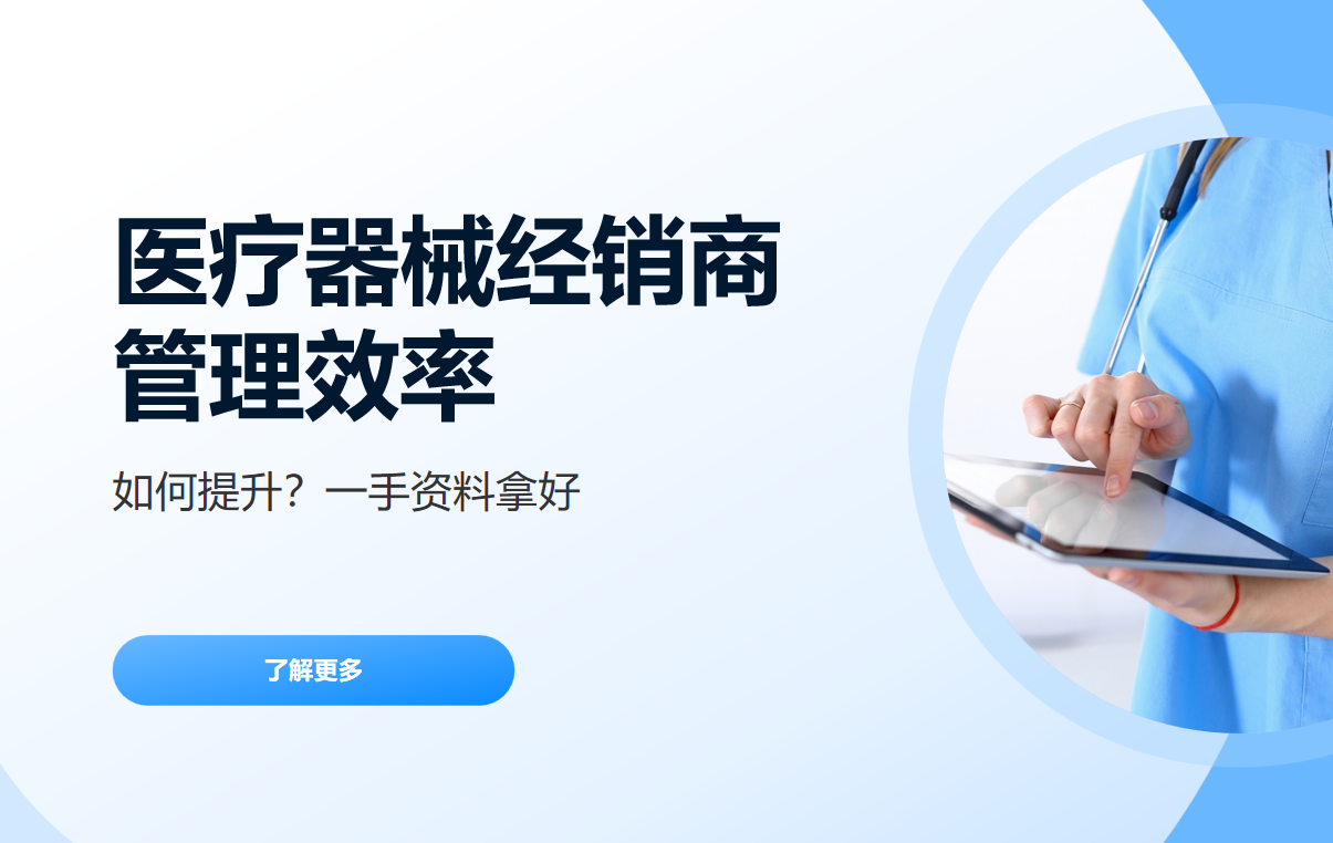 DMS系統如何提升醫療器械經銷商管理效率？