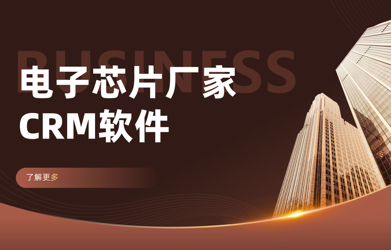 電子芯片廠家如何利用八駿DMS優化渠道管理？