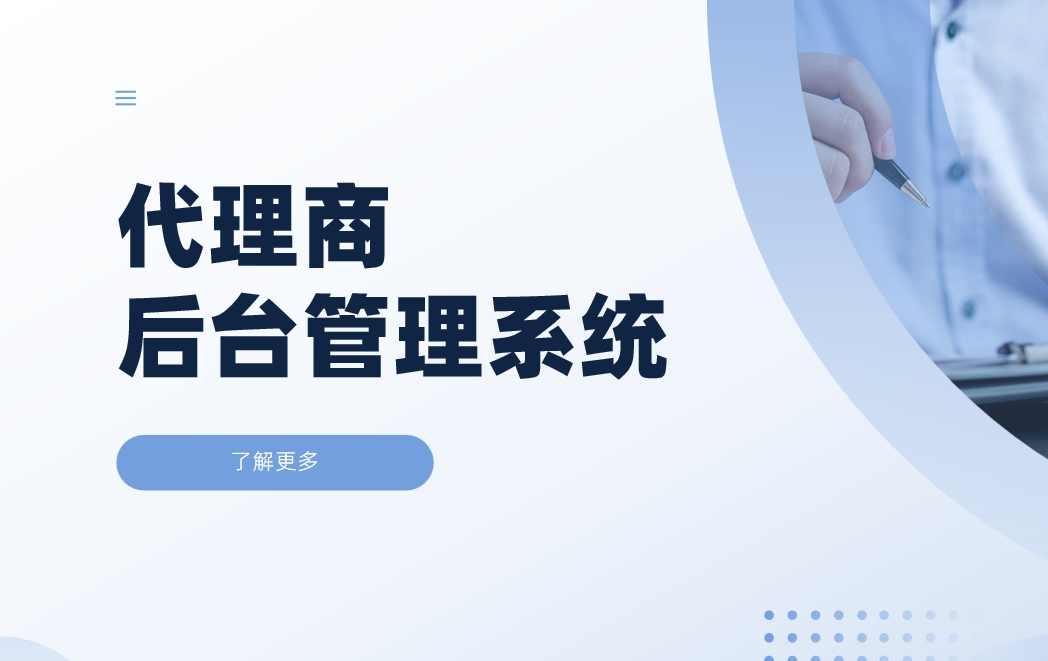 代理商后臺管理系統(tǒng)