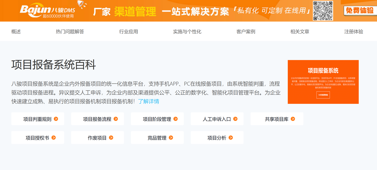 項目報備軟件