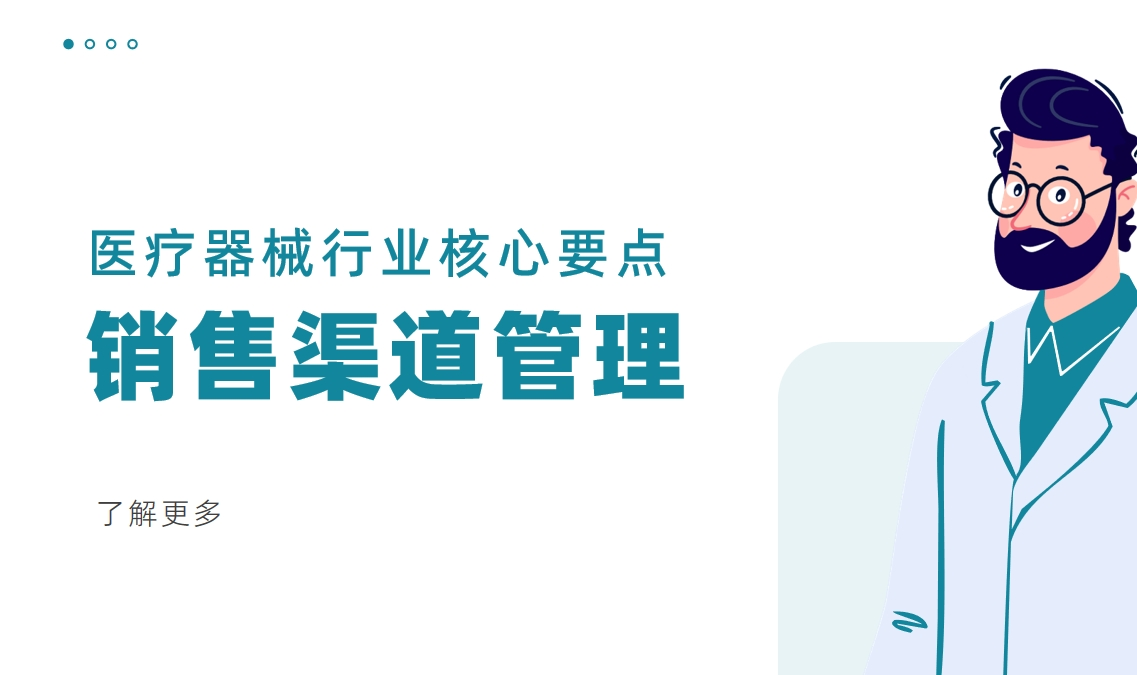 醫療器械行業DMS核心要點