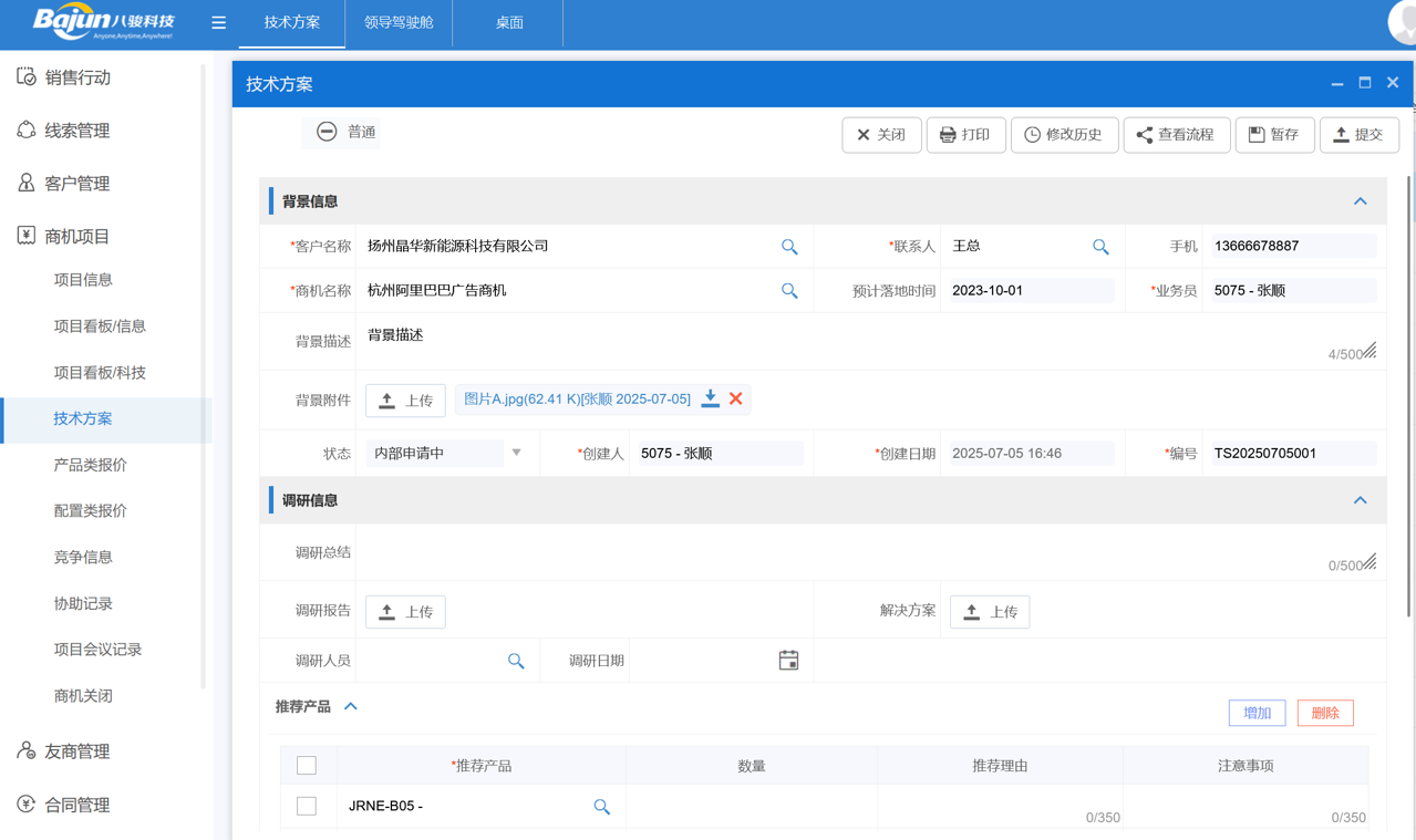 八駿CRM方案