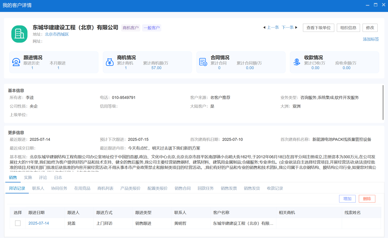 八駿CRM