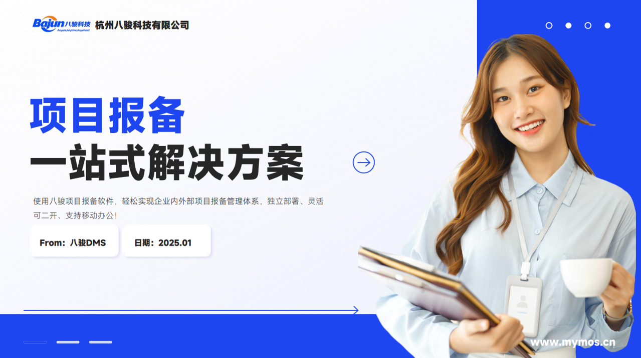 項目報備管理系統(tǒng)怎么用