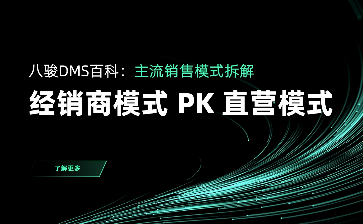 經銷商模式和直營模式