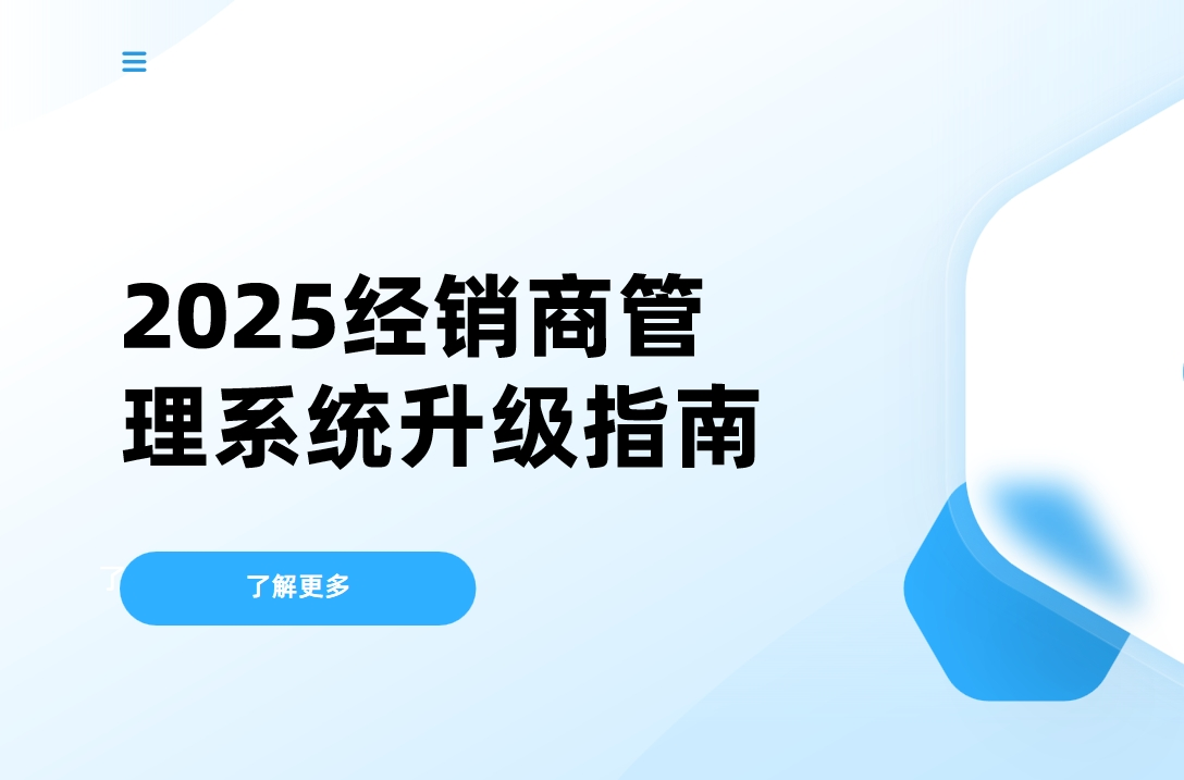 2025經銷商管理系統升級指南：如何通過DMS實現供應鏈效率翻倍？