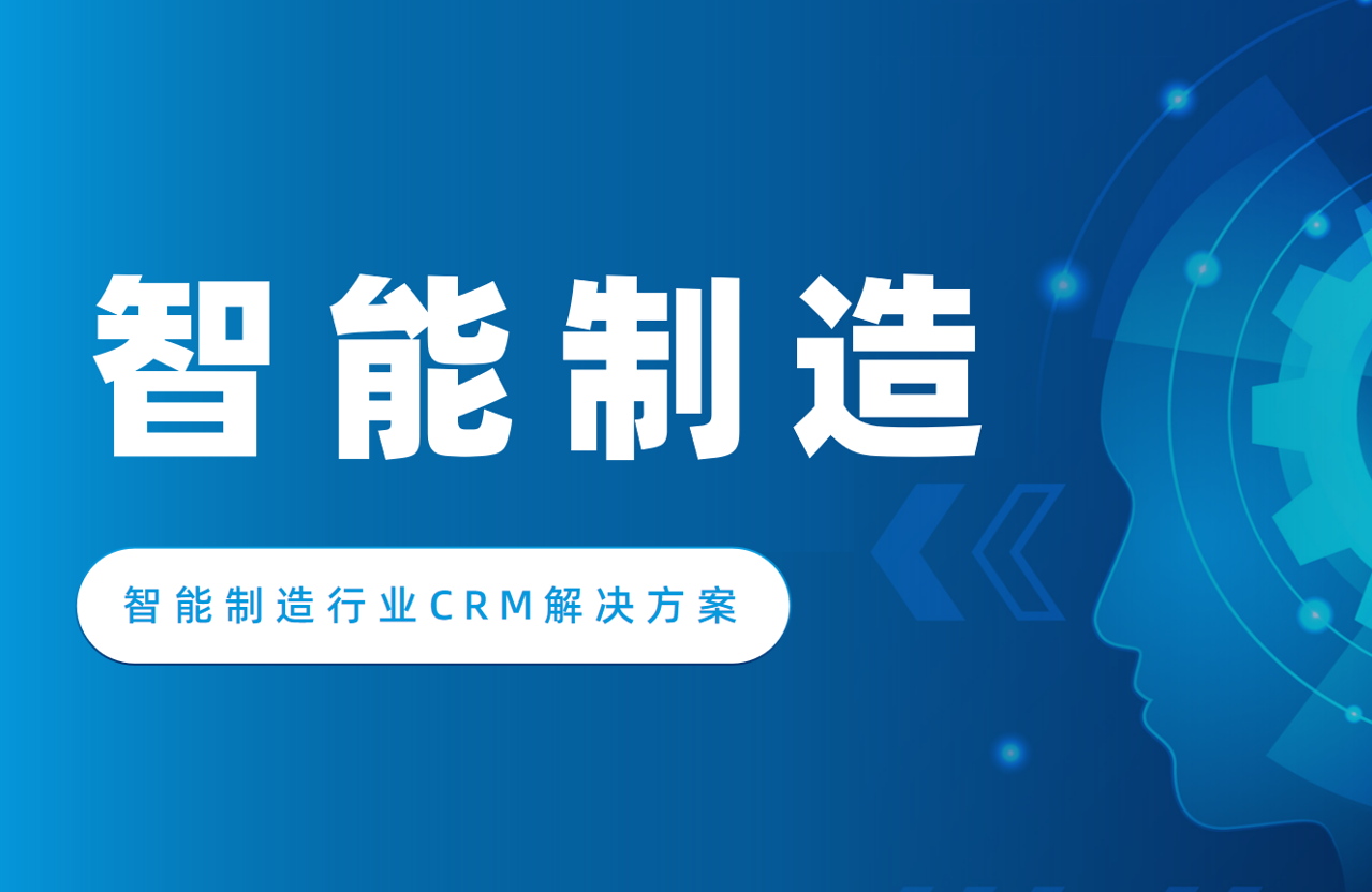 CRM行業(yè)方案