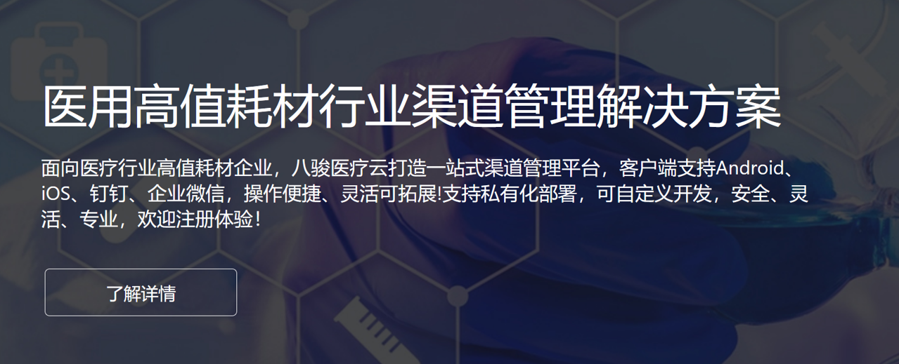 高值耗材DMS