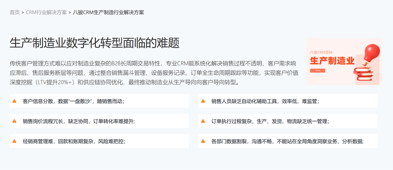 生產制造行業(yè)CRM方案