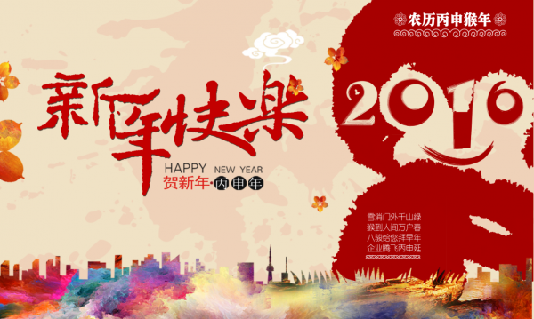 八駿科技2016年春節(jié)放假通知