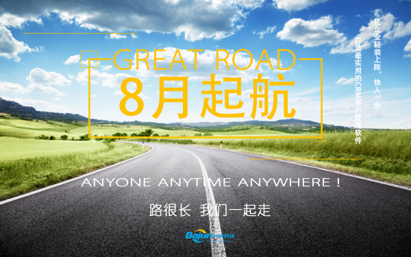 免費CRM系統(tǒng)只在8月!
