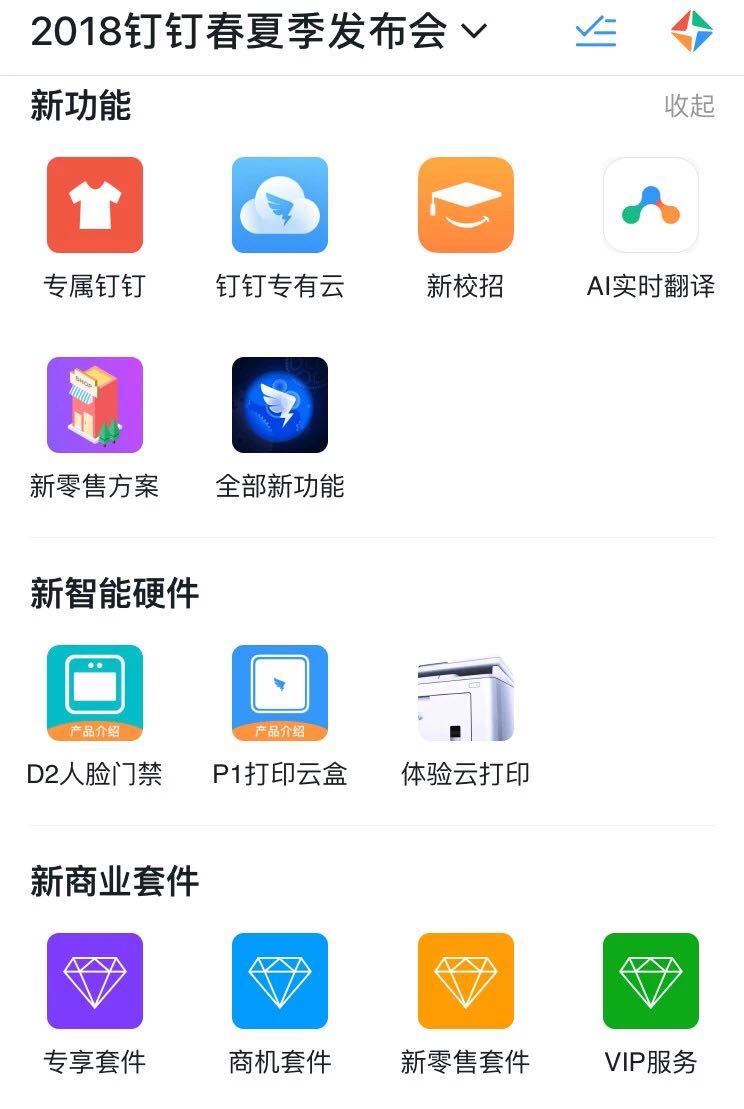 <b>2018釘釘夏季發布會,無招勝有招!</b>