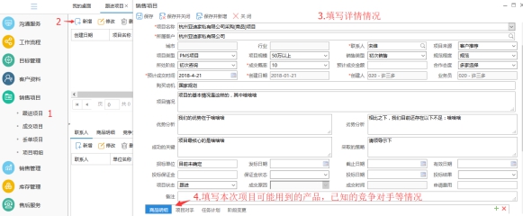 <b>擁有CRM系統(tǒng),項目式銷售輕松完成!(二)</b>