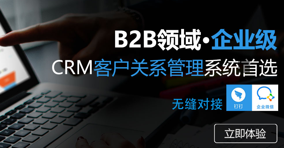 <b>B2B企業(yè)級CRM系統(tǒng)是什么意思,有什么特點?</b>