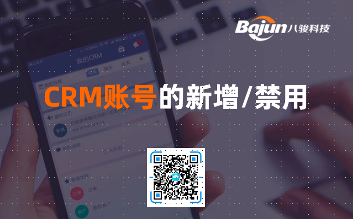 <b>如何在CRM中創(chuàng)建新用戶和刪除用戶</b>