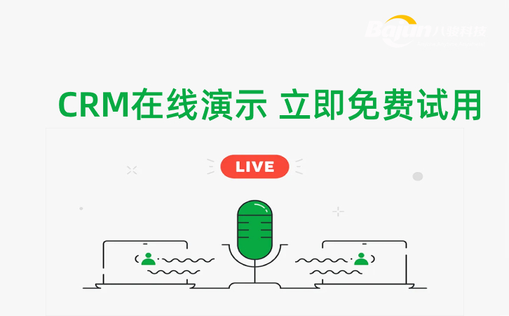 <b>CRM在線演示_行業(yè)案例免費(fèi)咨詢_免費(fèi)在線試用CRM</b>